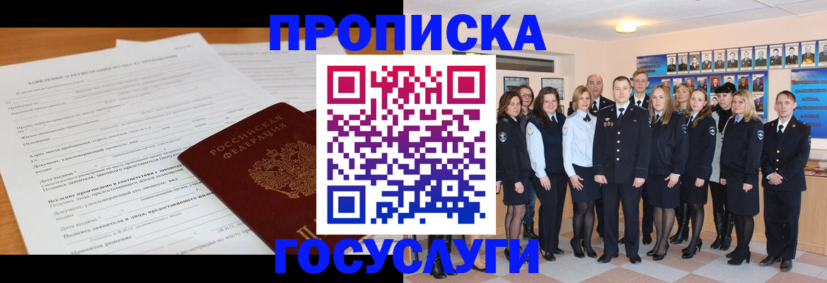купить прописку в Тюкалинске